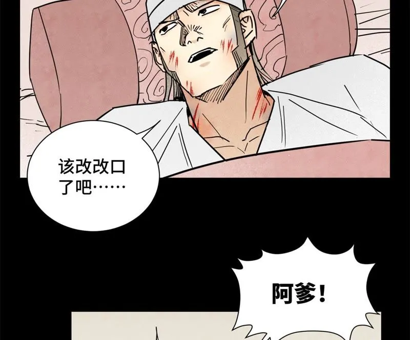 第99话 小铁匠的承诺 第29页