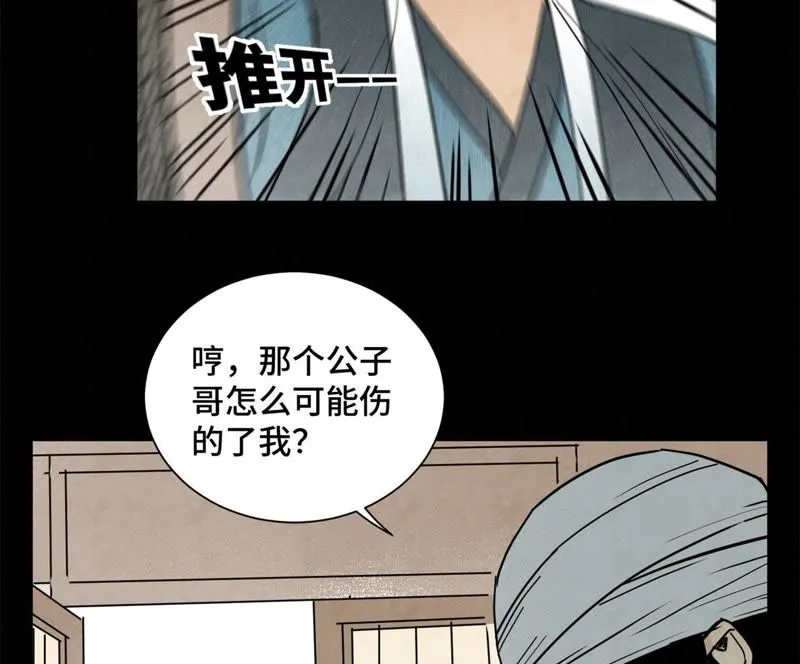 第99话 小铁匠的承诺 第32页