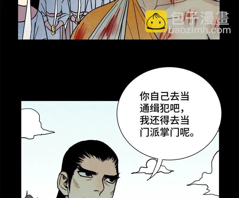 第98话 师父的考验 第5页