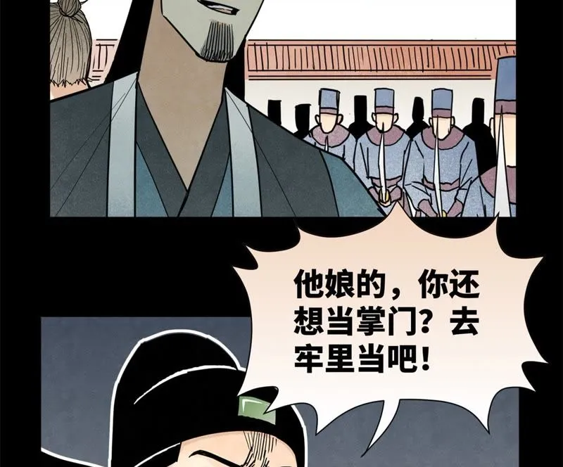 第98话 师父的考验 第6页
