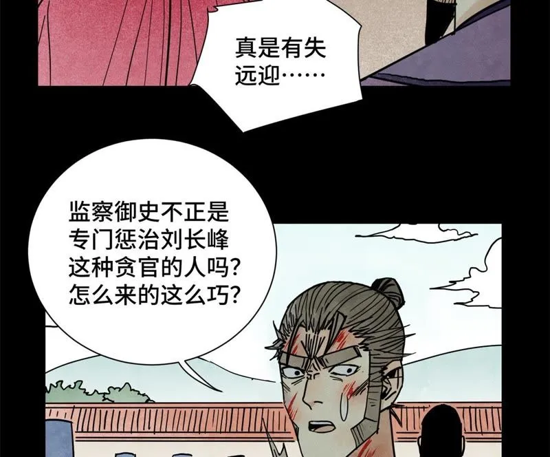 第98话 师父的考验 第12页