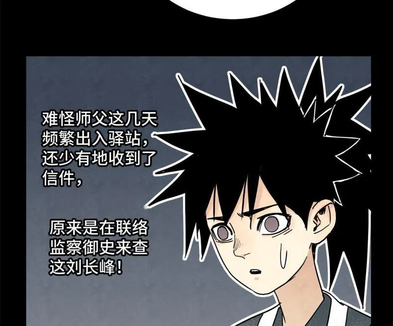 第98话 师父的考验 第15页