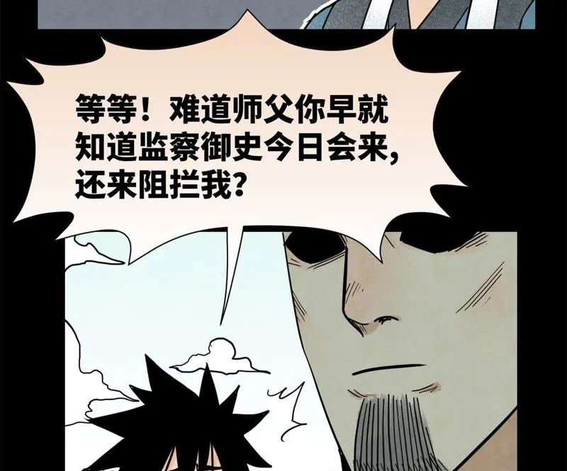 第98话 师父的考验 第16页