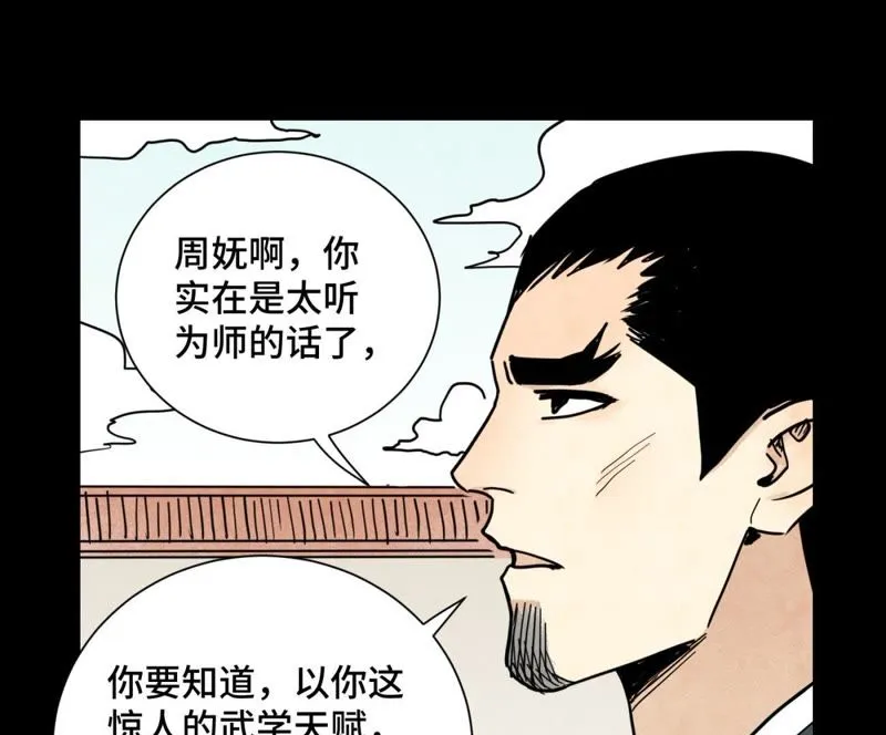 第98话 师父的考验 第18页