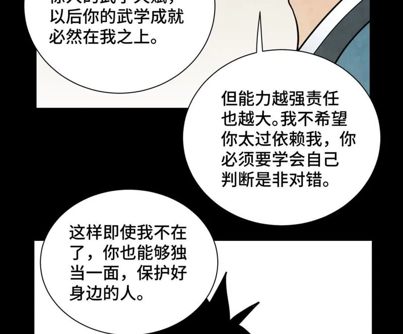 第98话 师父的考验 第19页