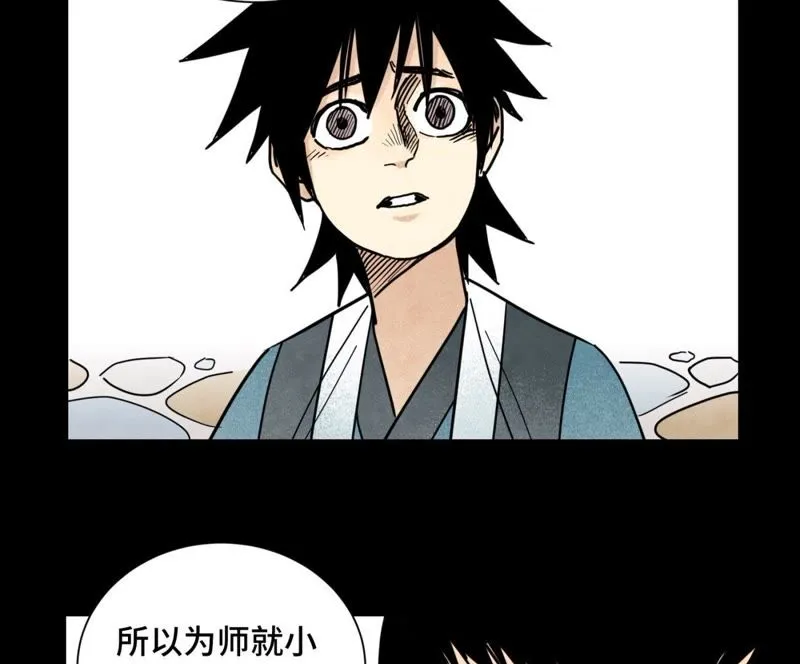 第98话 师父的考验 第20页