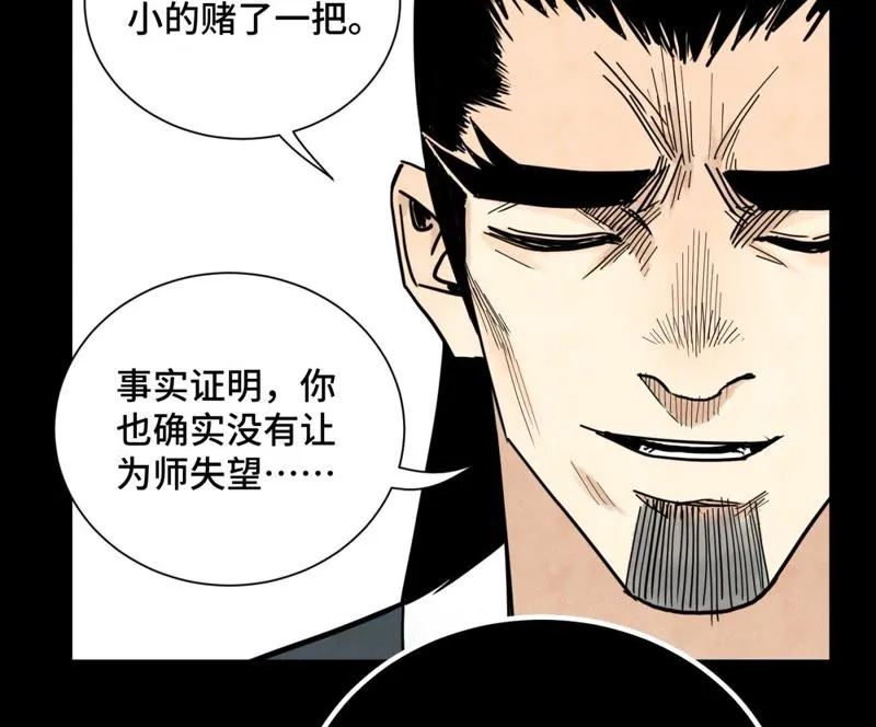 第98话 师父的考验 第21页