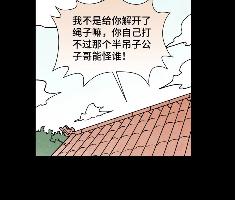 第98话 师父的考验 第24页