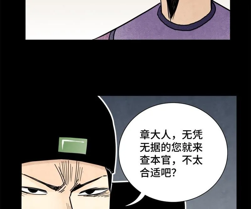第98话 师父的考验 第26页