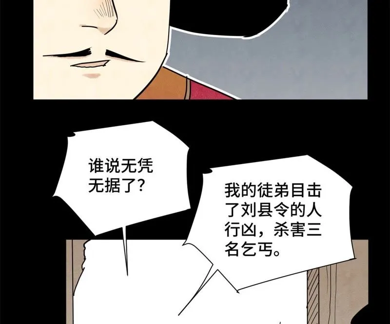 第98话 师父的考验 第27页