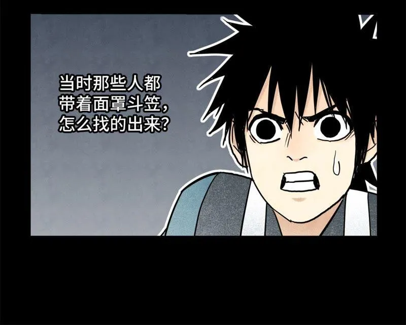 第98话 师父的考验 第30页