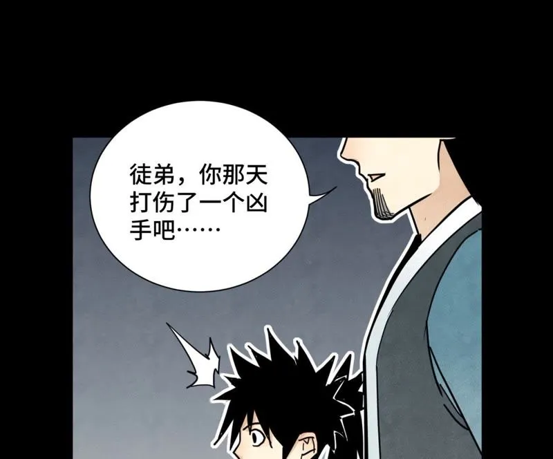 第98话 师父的考验 第31页