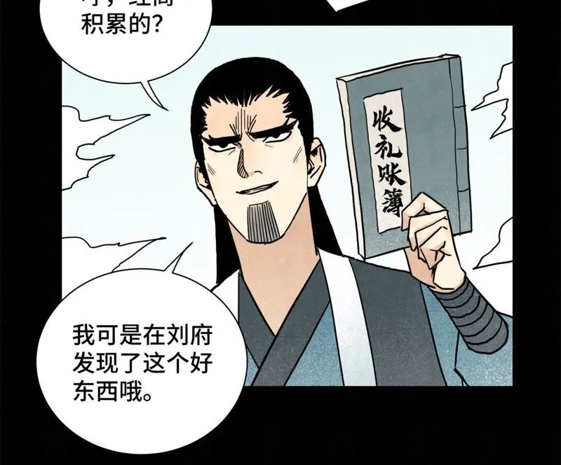 第98话 师父的考验 第42页