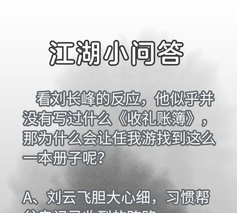 第98话 师父的考验 第45页
