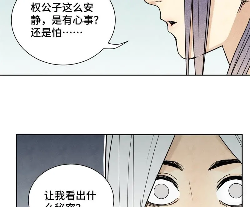 第101话 皇子的困境 第8页