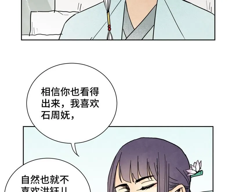 第101话 皇子的困境 第11页