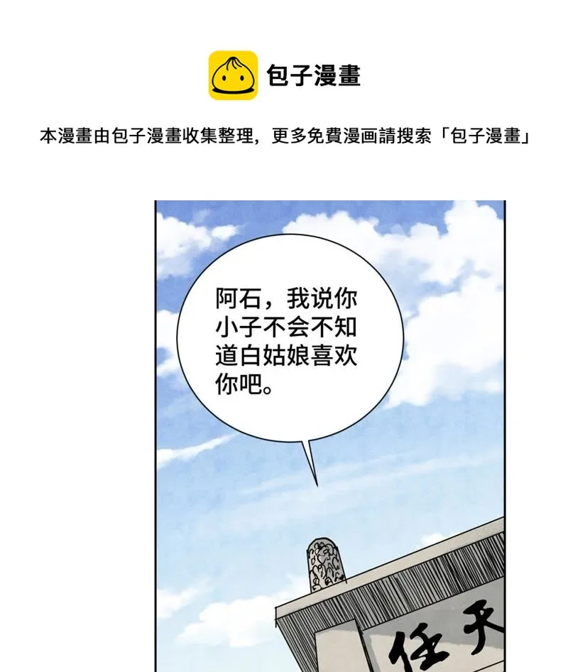 第101话 皇子的困境 第20页