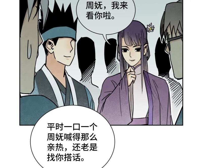 第101话 皇子的困境 第23页