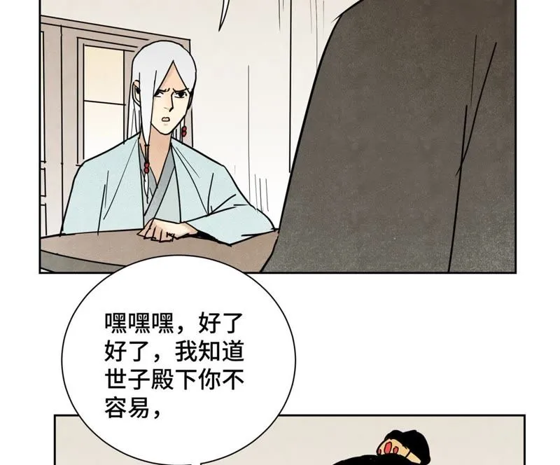 第101话 皇子的困境 第36页