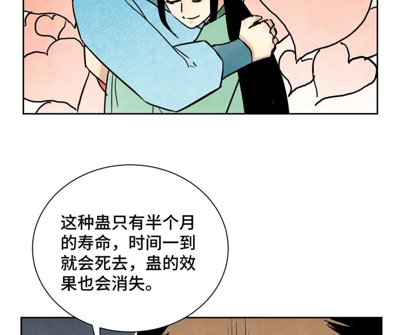 第101话 皇子的困境 第41页