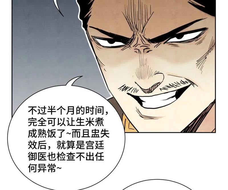 第101话 皇子的困境 第42页