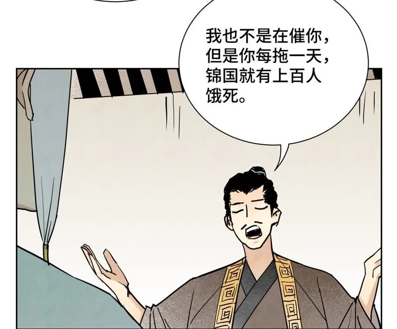 第101话 皇子的困境 第43页