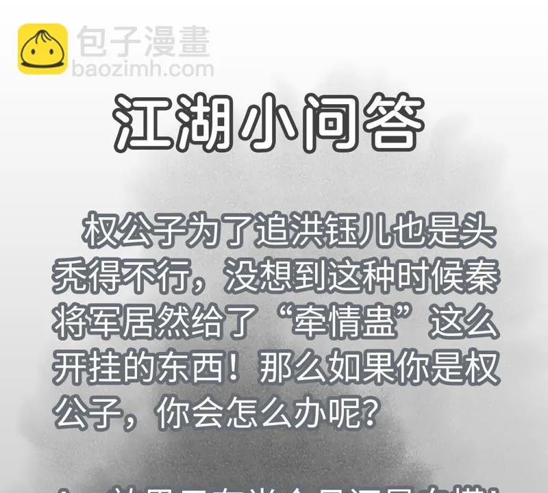 第101话 皇子的困境 第46页