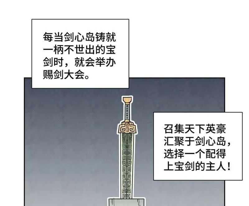 第103话 赐剑大会 第4页