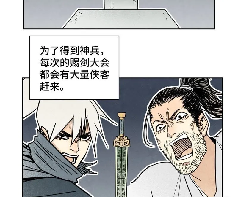 第103话 赐剑大会 第5页