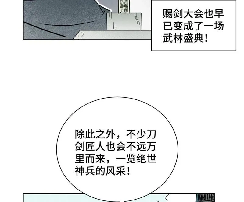 第103话 赐剑大会 第6页