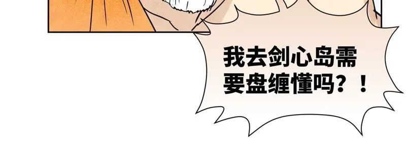 第103话 赐剑大会 第10页