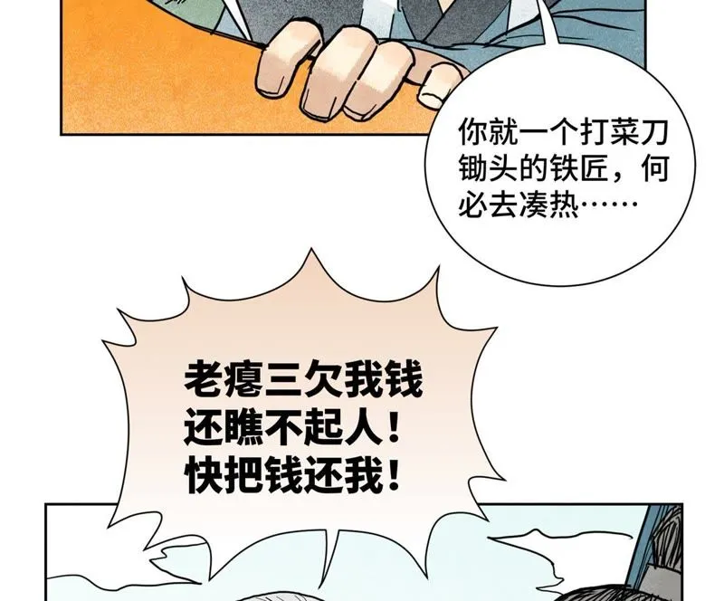 第103话 赐剑大会 第12页