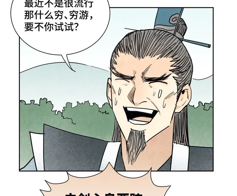 第103话 赐剑大会 第14页