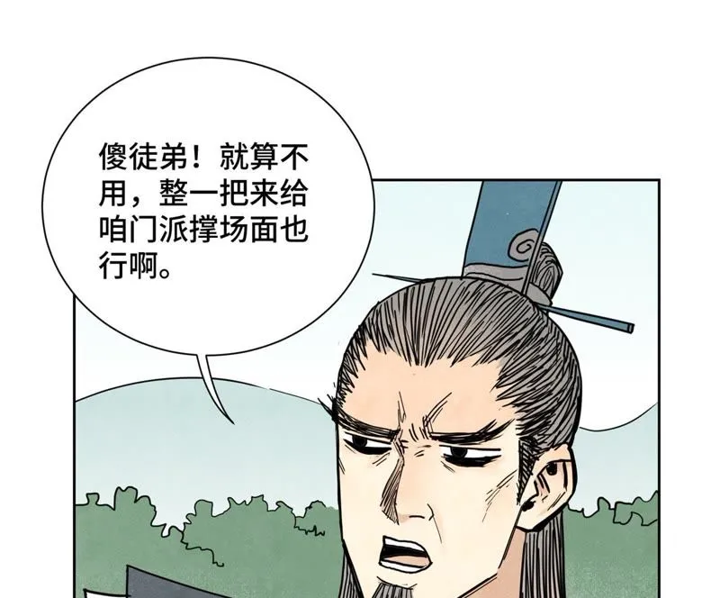 第103话 赐剑大会 第18页