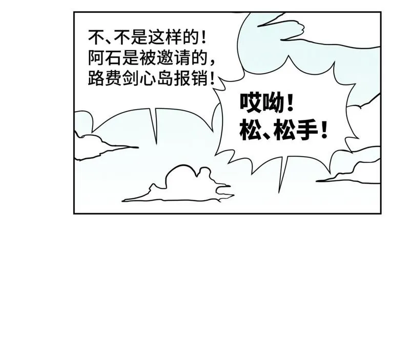 第103话 赐剑大会 第21页