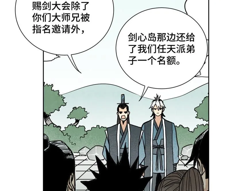 第103话 赐剑大会 第23页