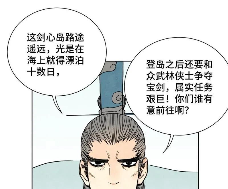 第103话 赐剑大会 第25页
