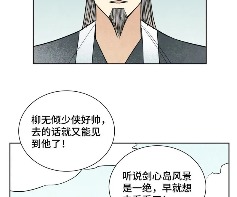 第103话 赐剑大会 第26页