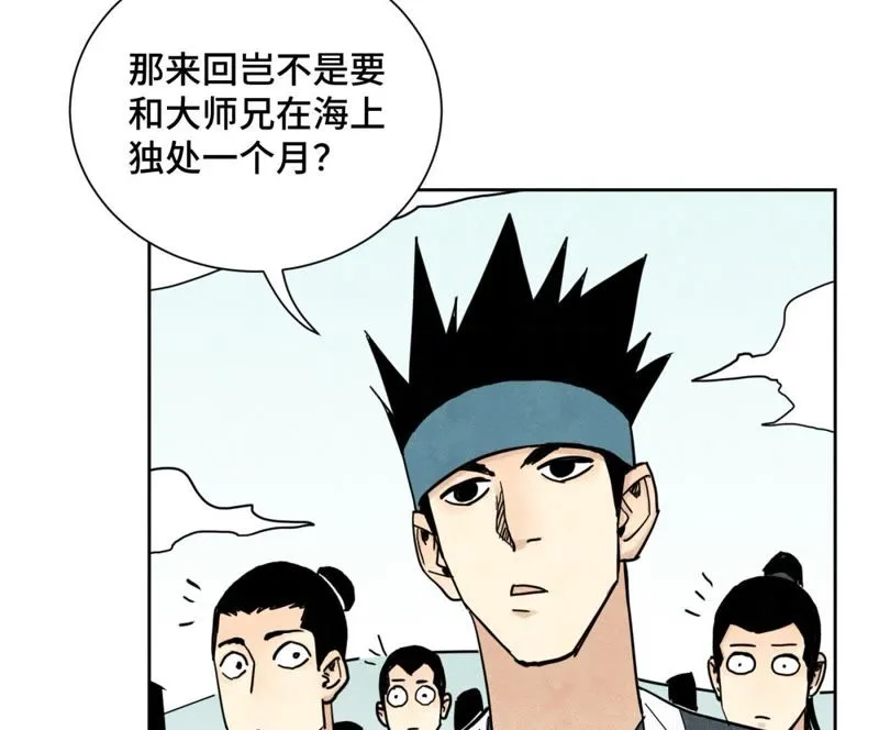 第103话 赐剑大会 第28页