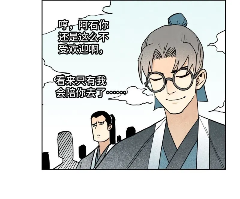 第103话 赐剑大会 第31页