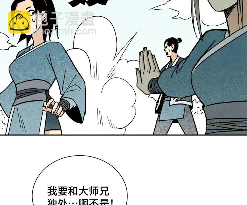 第103话 赐剑大会 第35页
