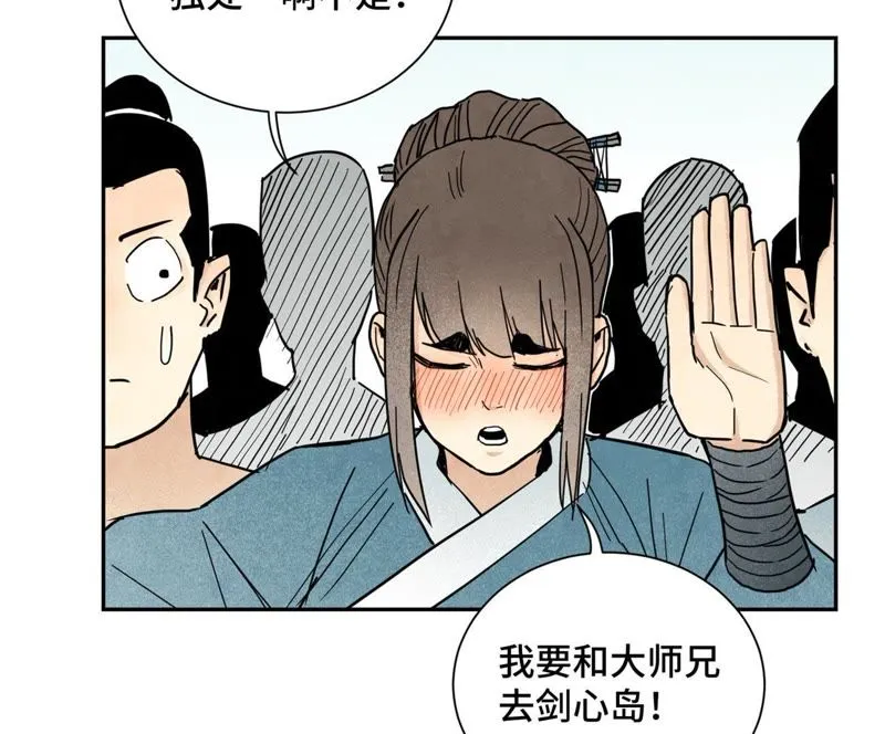 第103话 赐剑大会 第36页