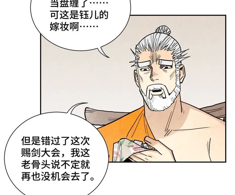 第103话 赐剑大会 第39页
