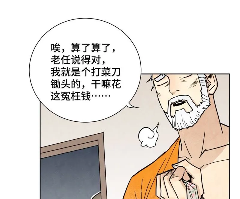 第103话 赐剑大会 第41页