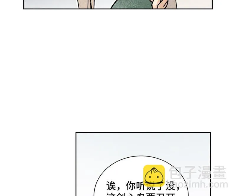 第103话 赐剑大会 第43页