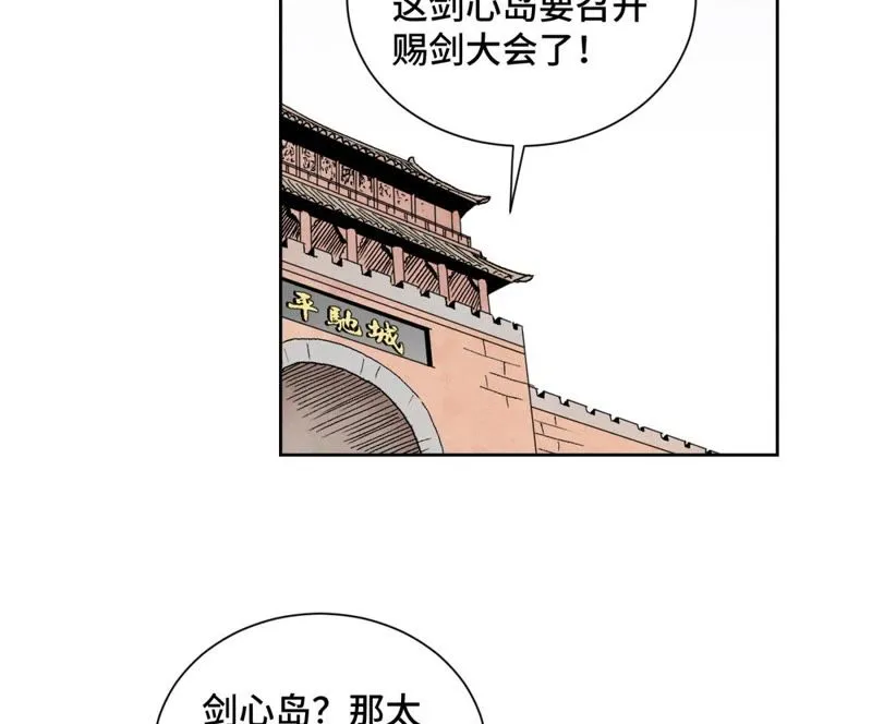第103话 赐剑大会 第44页