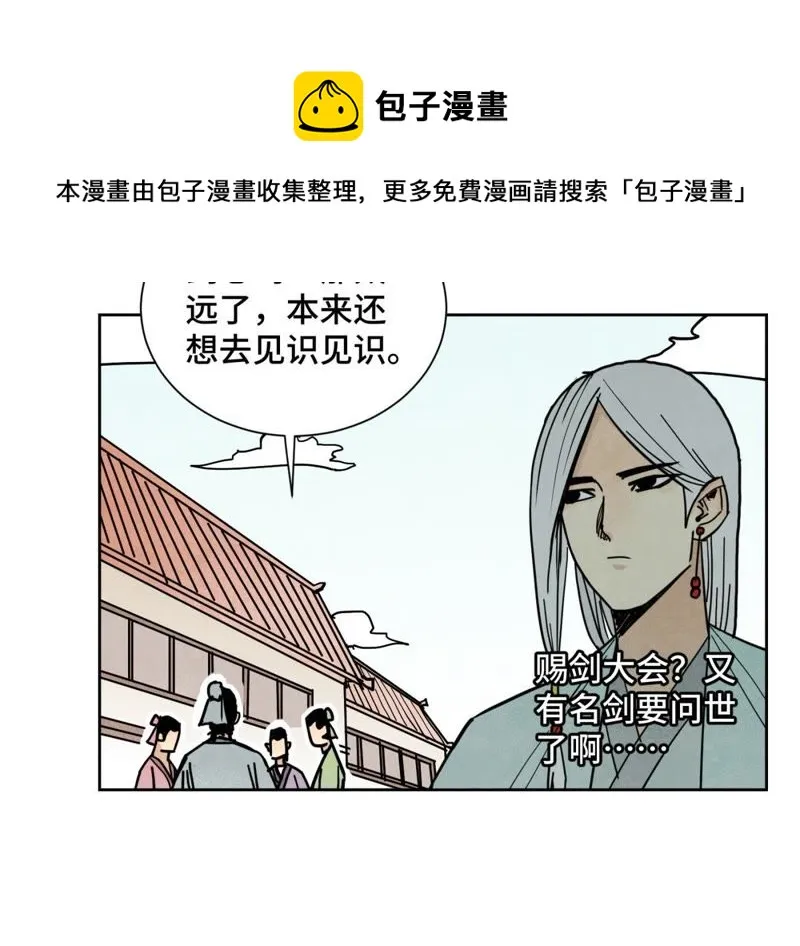 第103话 赐剑大会 第45页