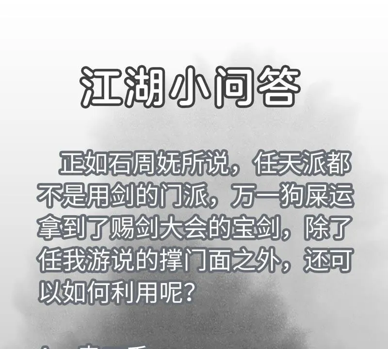 第103话 赐剑大会 第50页