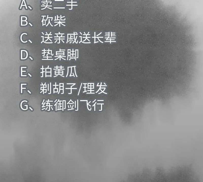 第103话 赐剑大会 第51页