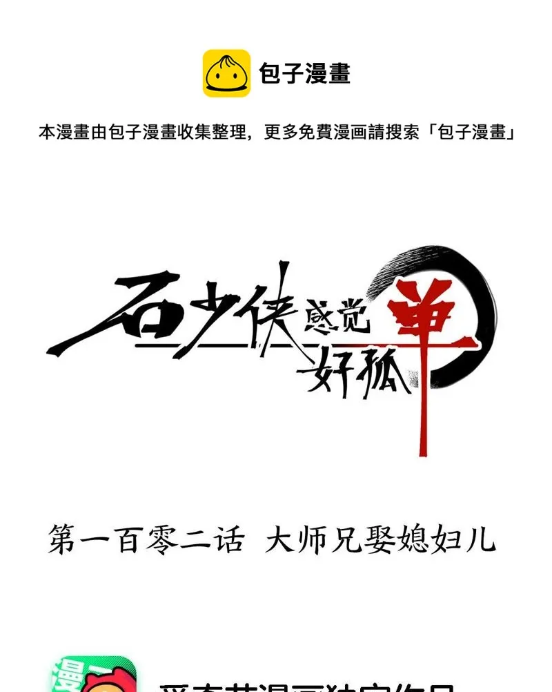 第102话 大师兄娶媳妇儿 第1页